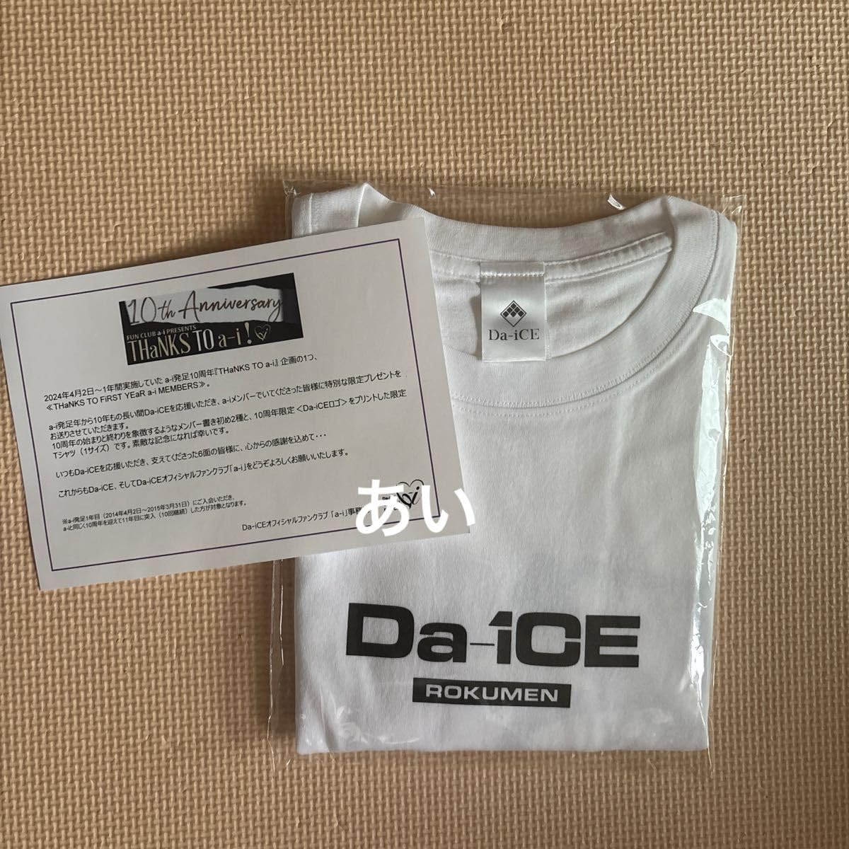 Da-iCE 10周年記念 FC Tシャツ 6面 a-i ROKUMEN 10周年tシャツ